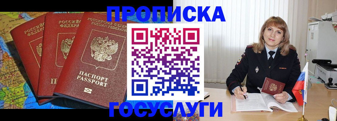 где прописаться в Магадане